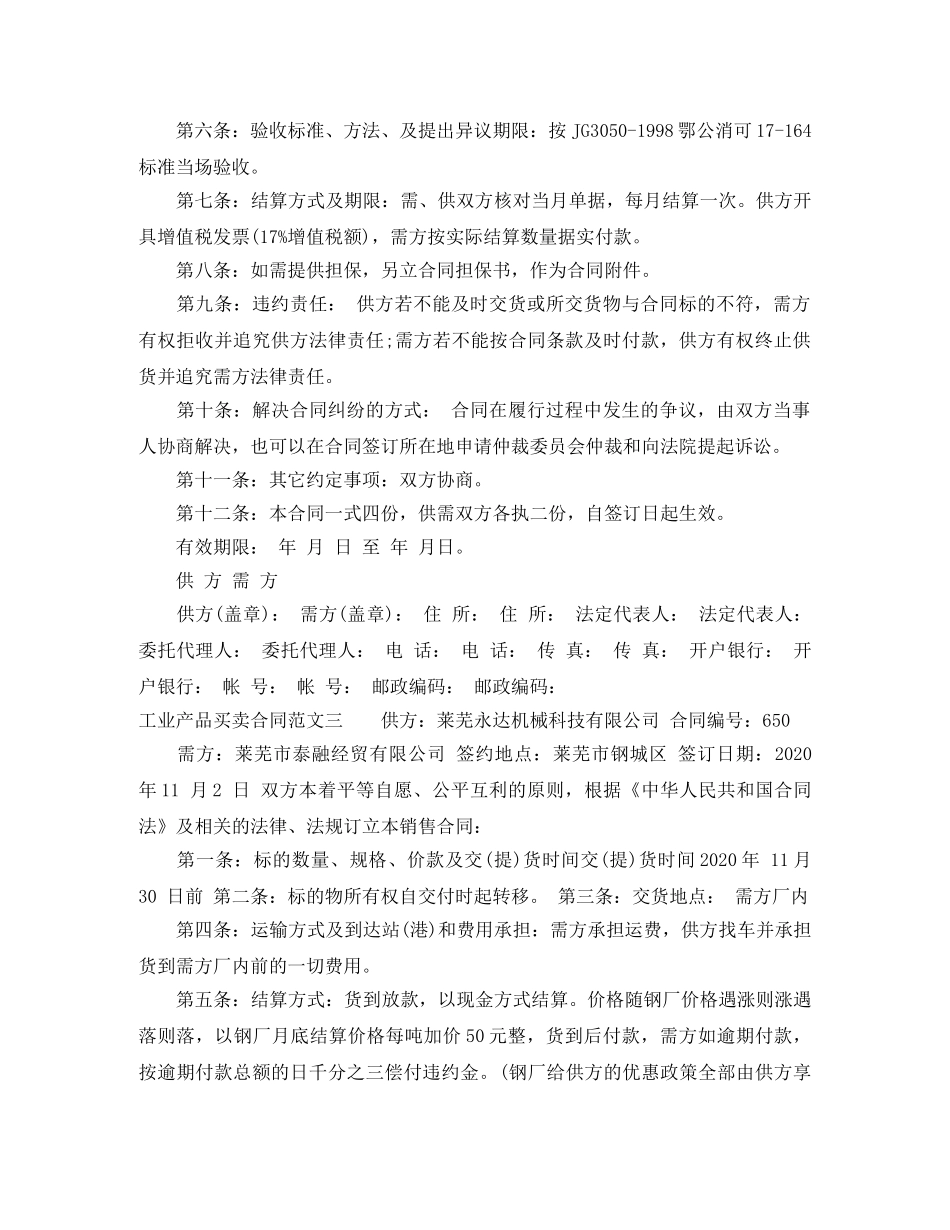 工业产品买卖合同格式 _第2页