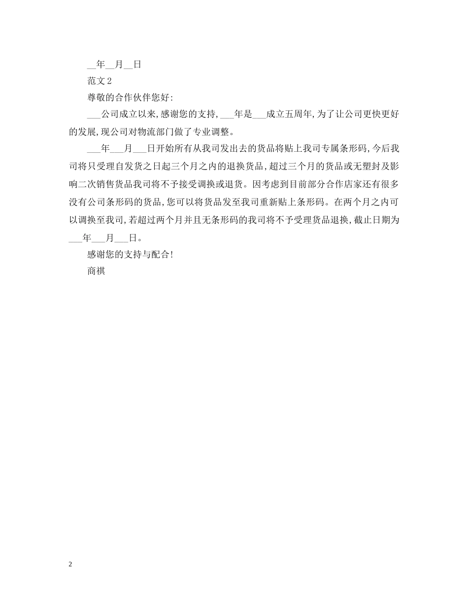 告知函写作格式与范文 _第2页