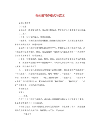 告知函写作格式与范文 