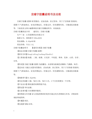 宫瘤宁胶囊说明书及功效 