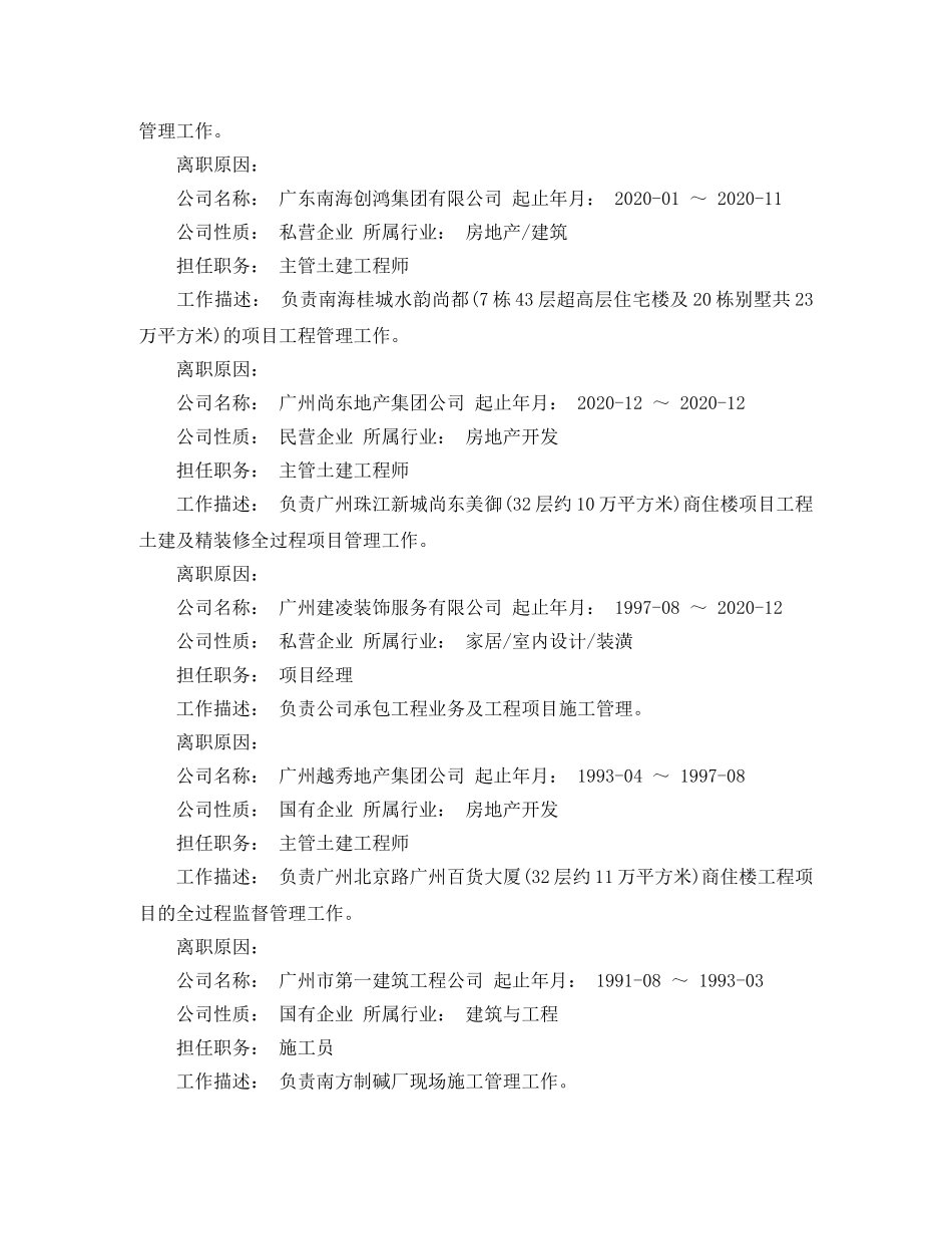 工业与民用建筑专业个人简历表格 _第2页