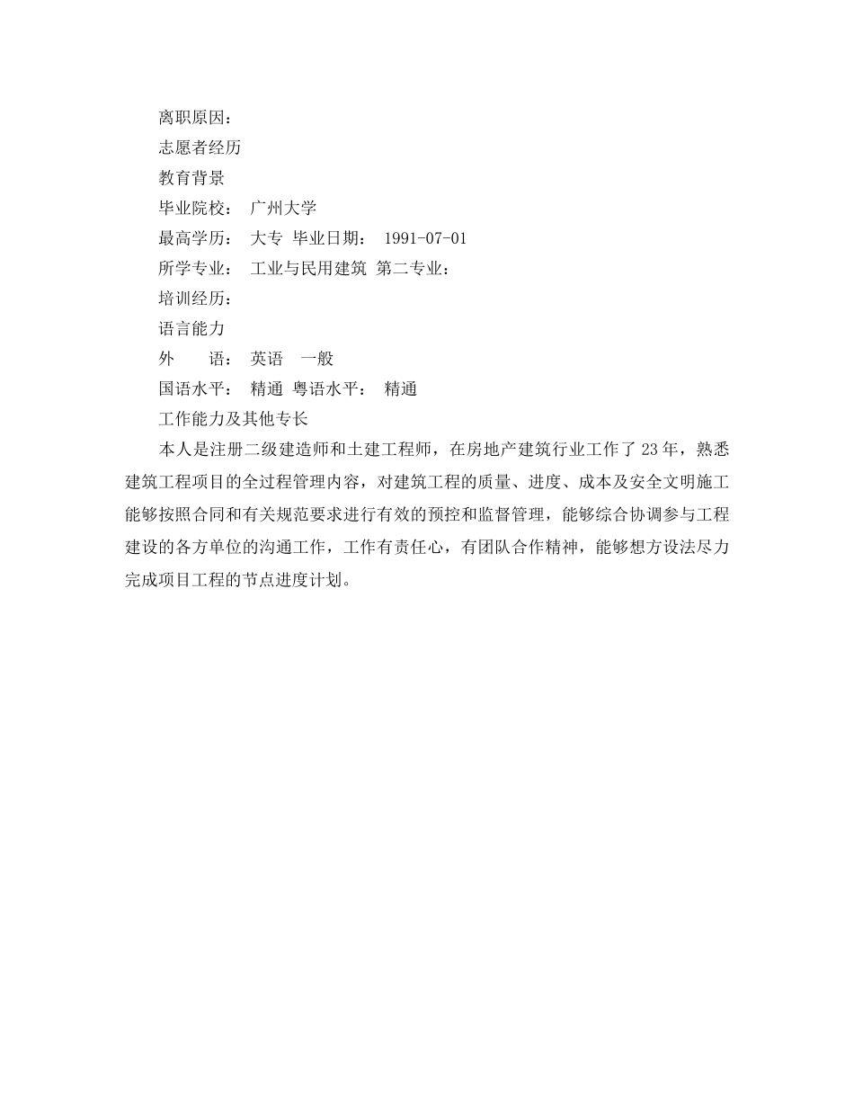 工业与民用建筑专业个人简历表格 _第3页