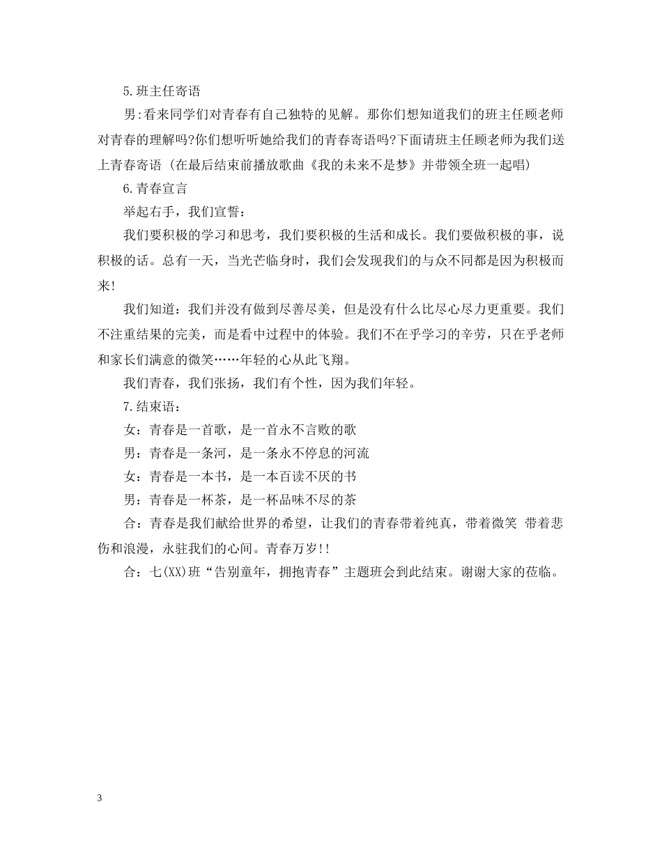 告别童年拥抱青春主题班会 _第3页