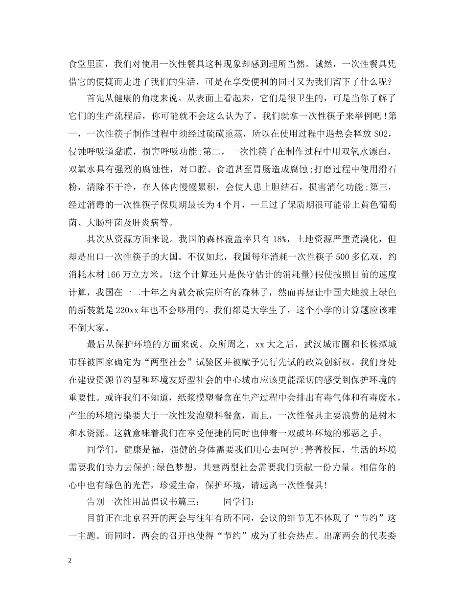 告别一次性用品倡议书3篇 _第2页