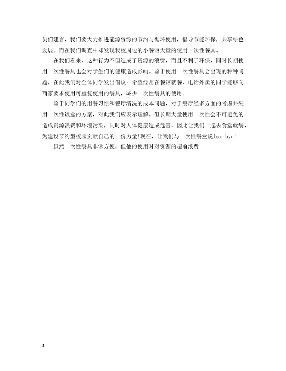 告别一次性用品倡议书3篇 _第3页