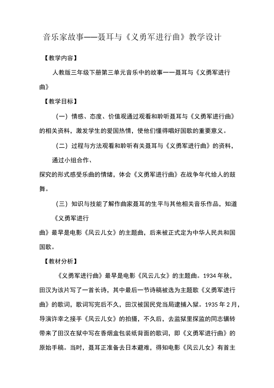 聂耳与义勇军进行曲教学设计_第1页