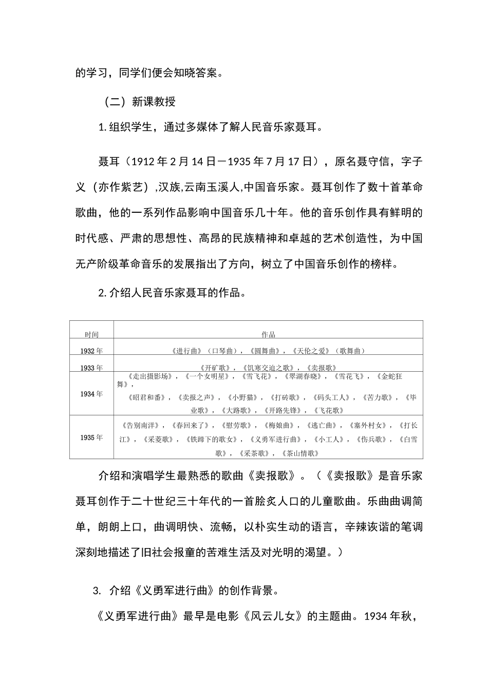 聂耳与义勇军进行曲教学设计_第3页