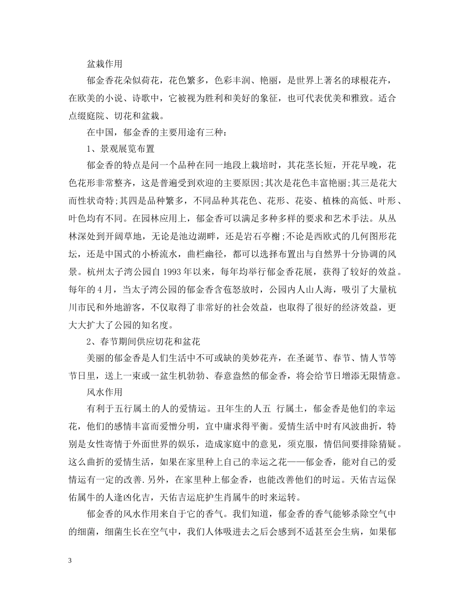 各色郁金香的花语及作用用途 _第3页