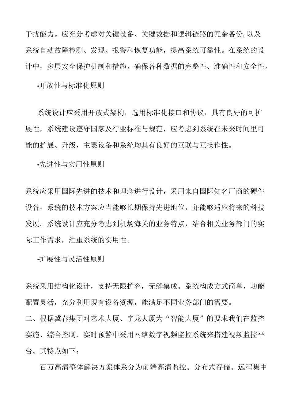 监控技术方案.._第2页