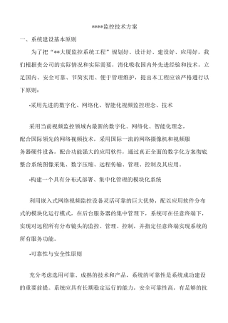 监控技术方案..