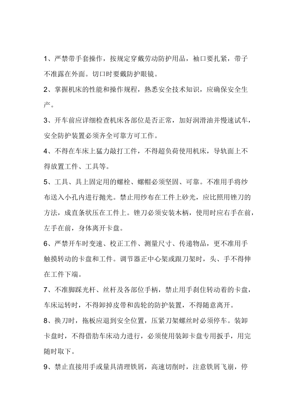 机加工设备安全操作规程_第1页