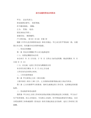 各行业通用劳动合同范本 