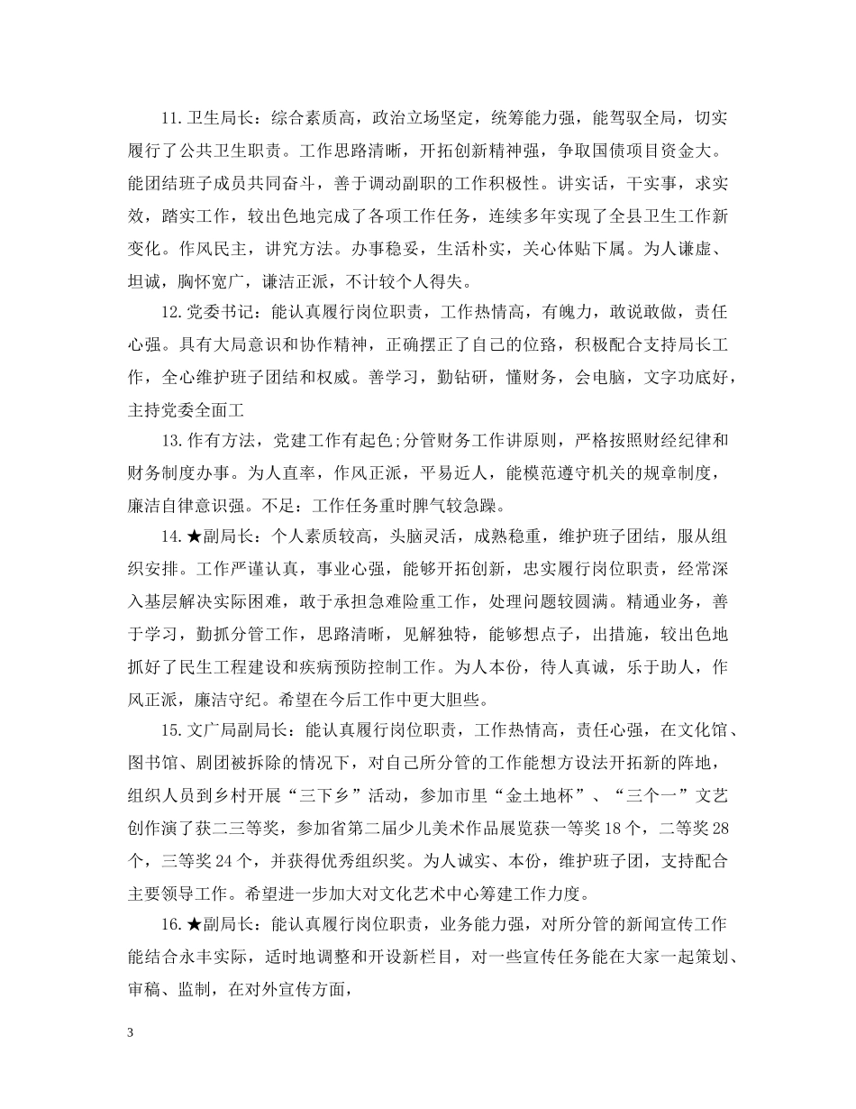 各级干部考核评语 _第3页