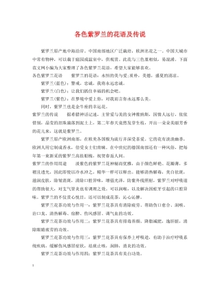 各色紫罗兰的花语及传说 