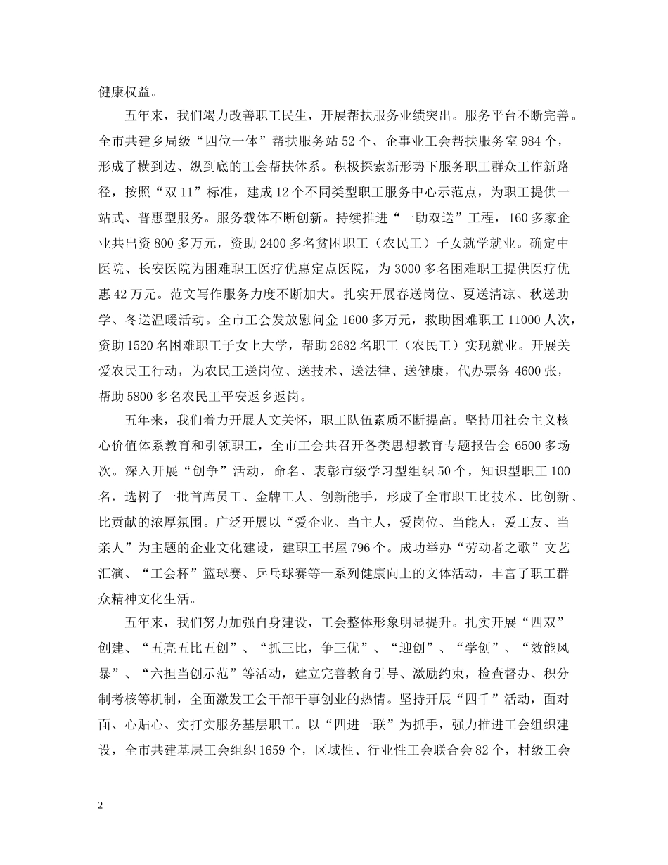 各级工会工作汇报 _第2页