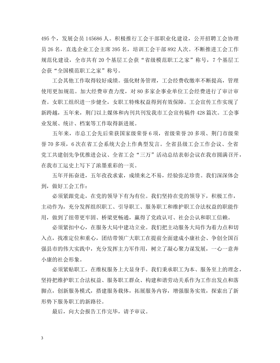 各级工会工作汇报 _第3页