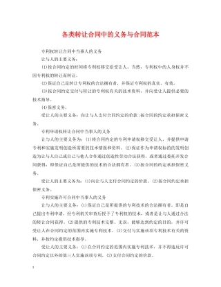 各类转让合同中的义务与合同范本 