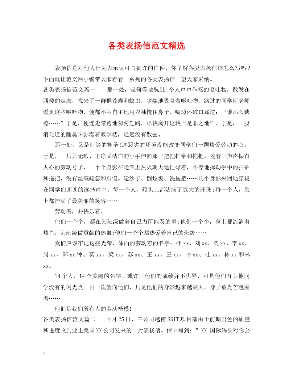 各类表扬信范文精选 _第1页