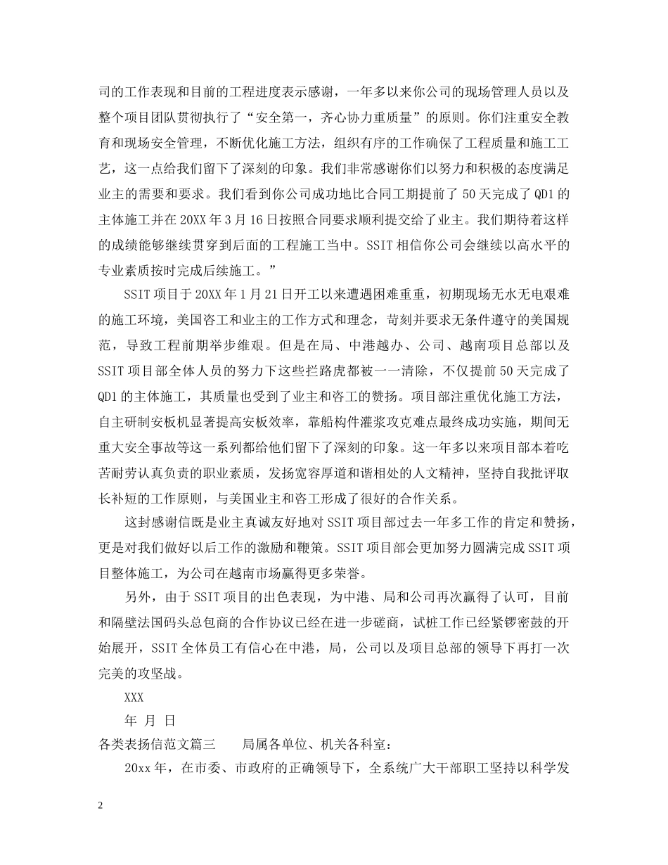 各类表扬信范文精选 _第2页