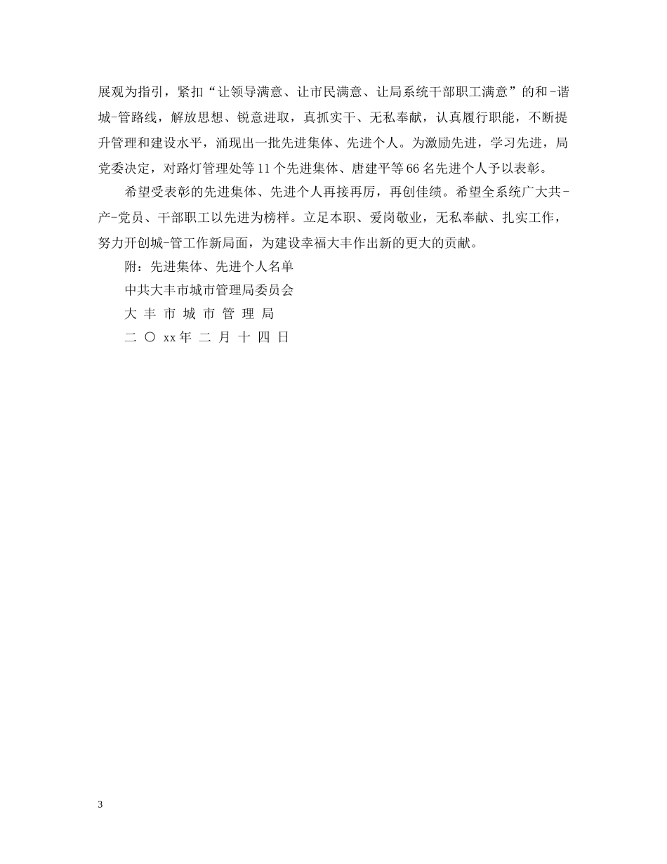 各类表扬信范文精选 _第3页