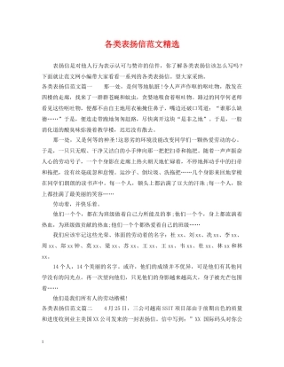 各类表扬信范文精选 