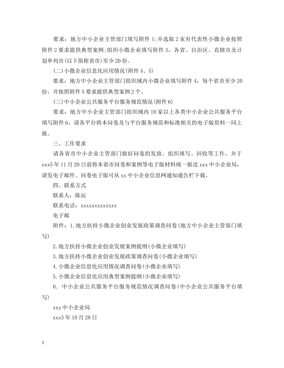 各类行业调研工作的函 _第3页