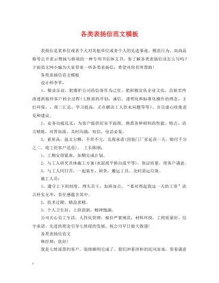 各类表扬信范文模板 