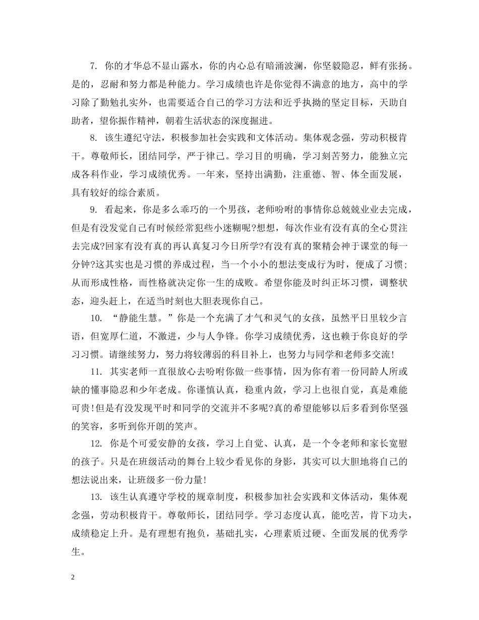 各类生期末评语 _第2页