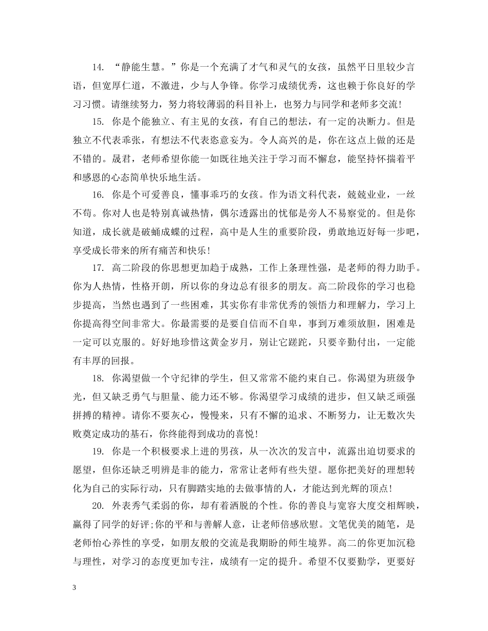 各类生期末评语 _第3页