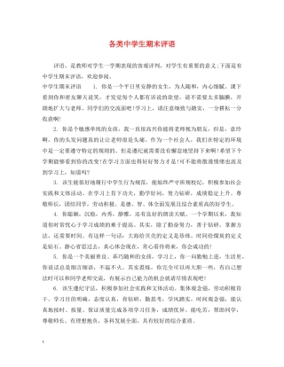 各类生期末评语 
