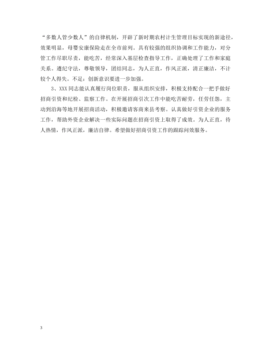 各类考核评语集锦 _第3页