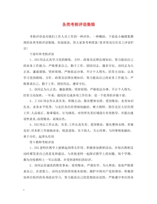 各类考核评语集锦 