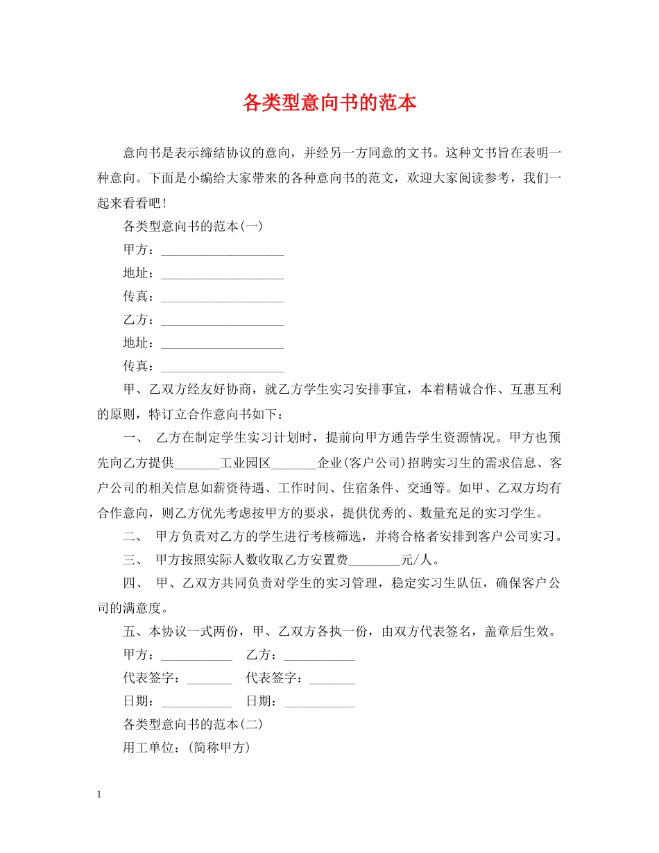 各类型意向书的范本 _第1页