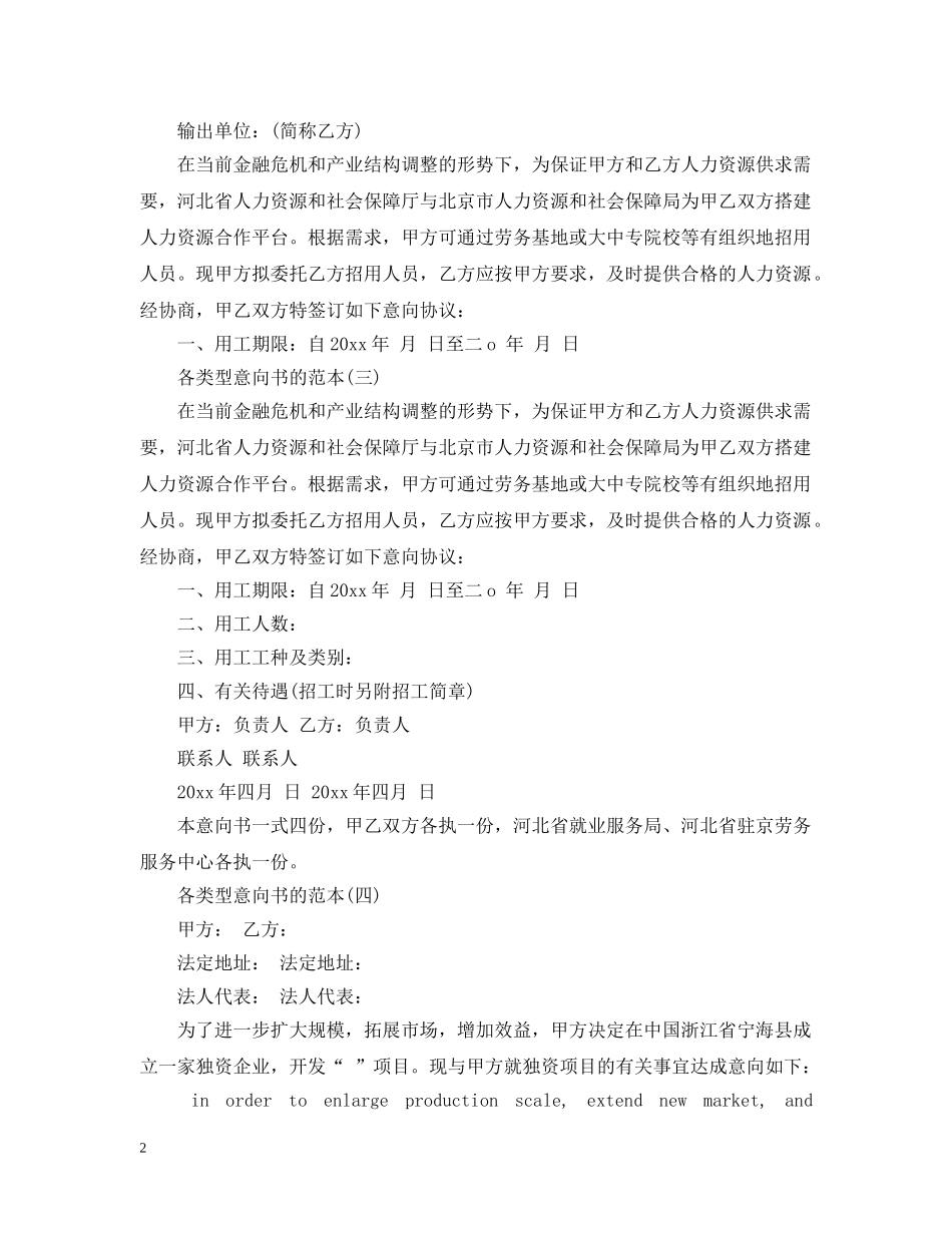 各类型意向书的范本 _第2页