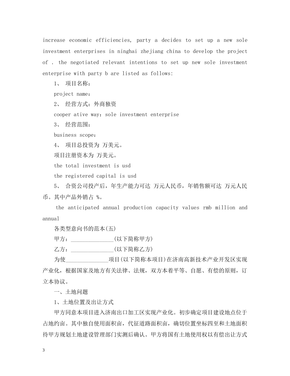各类型意向书的范本 _第3页