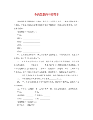 各类型意向书的范本 
