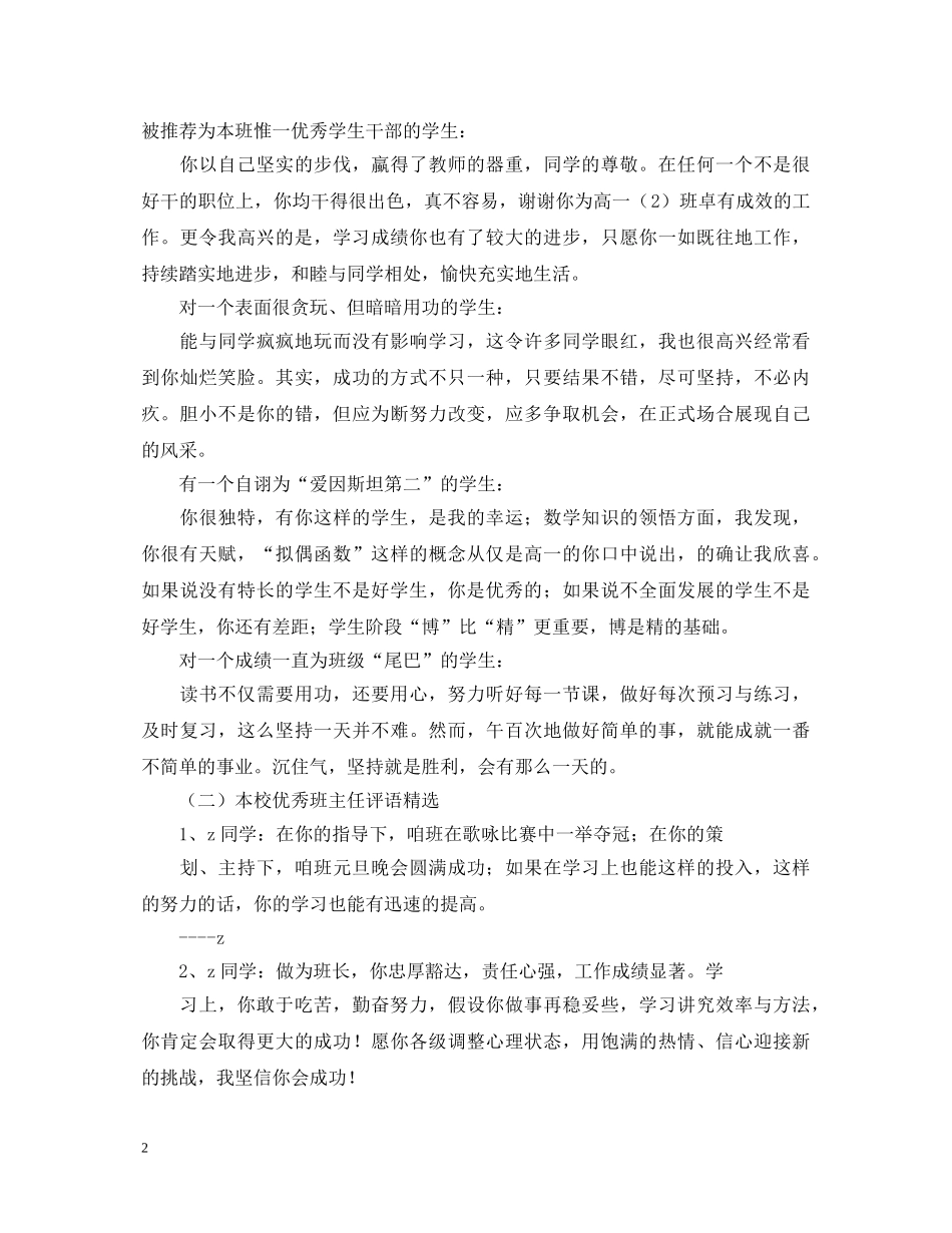 各类学生操行的评语 _第2页