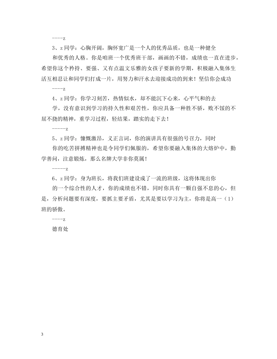 各类学生操行的评语 _第3页