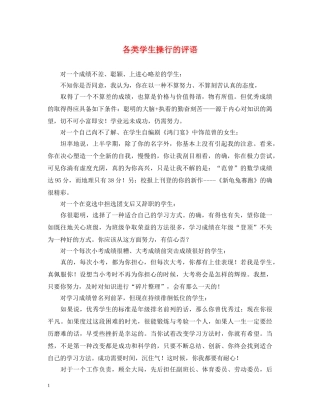 各类学生操行的评语 