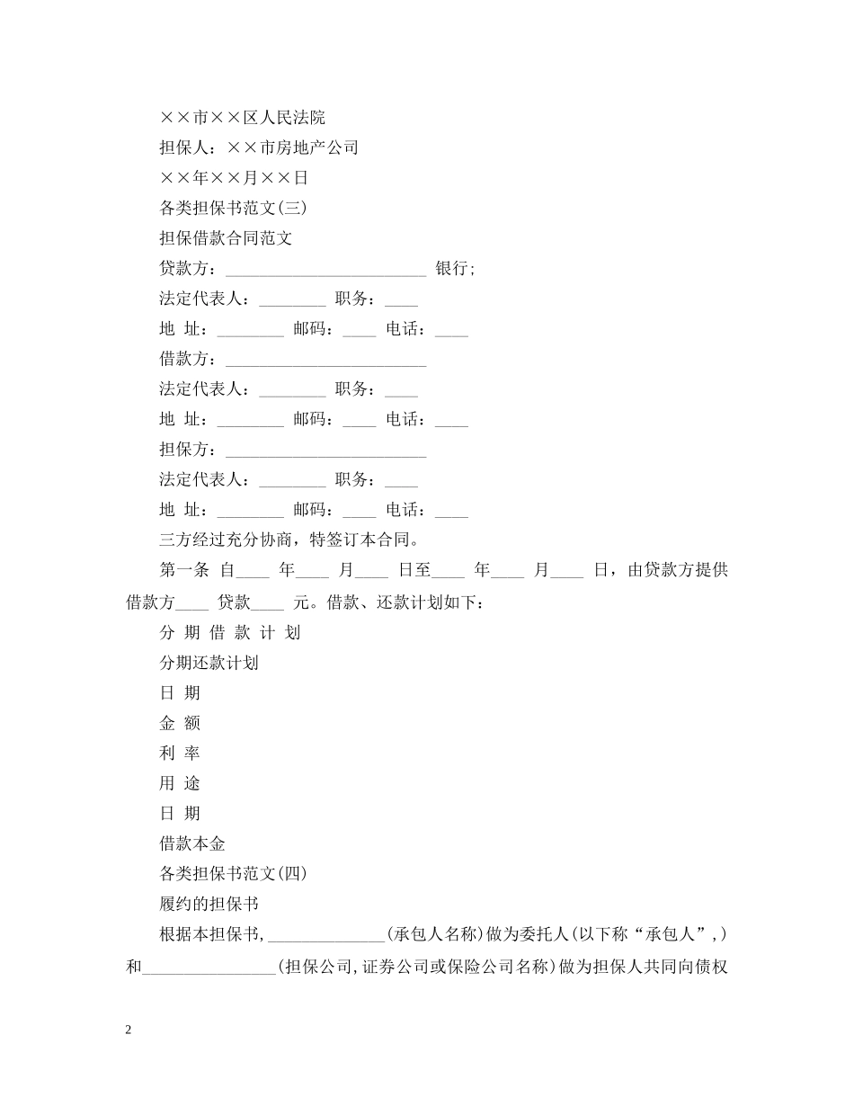 各类担保书的范文 _第2页