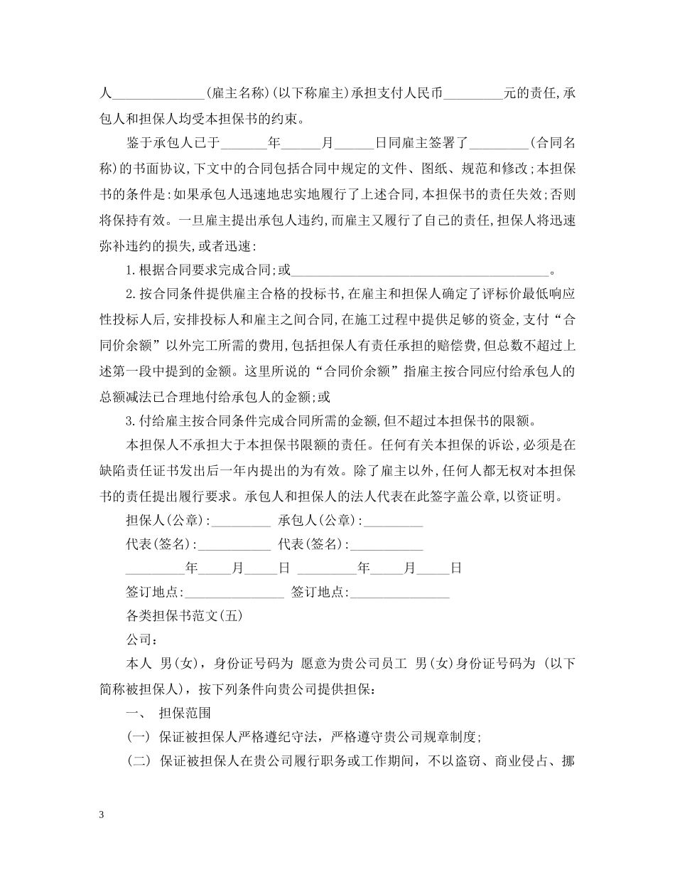 各类担保书的范文 _第3页