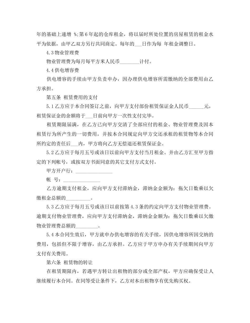 各类房屋租赁合同模板大全 _第2页