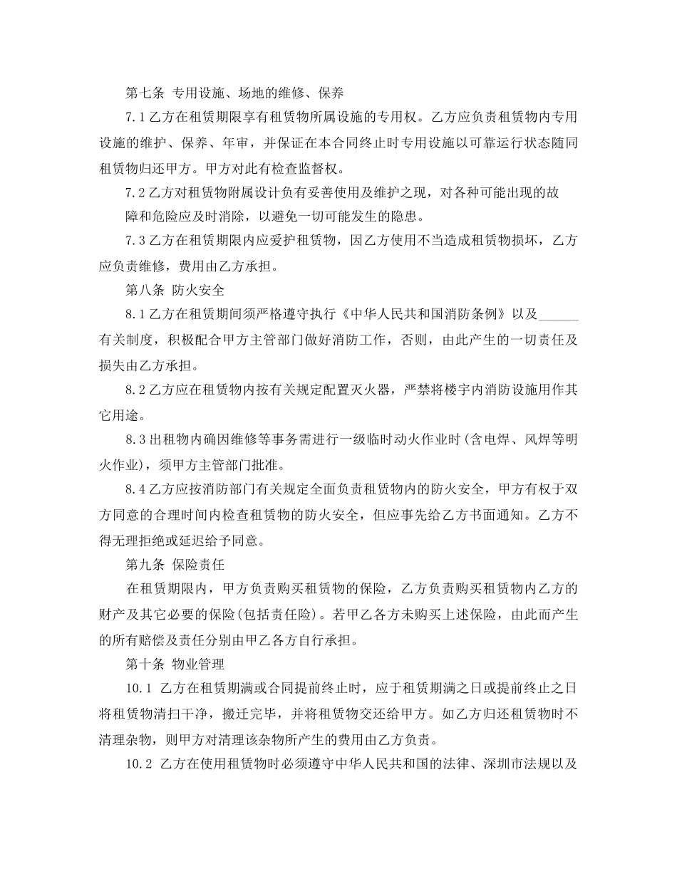 各类房屋租赁合同模板大全 _第3页