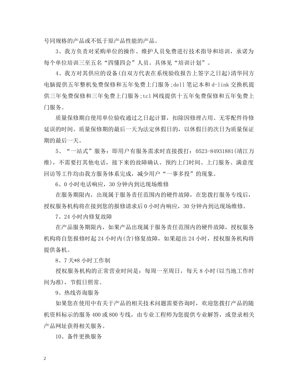 各类服务承诺书范文大全 _第2页