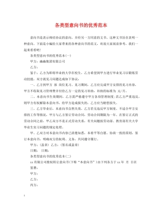 各类型意向书的优秀范本 