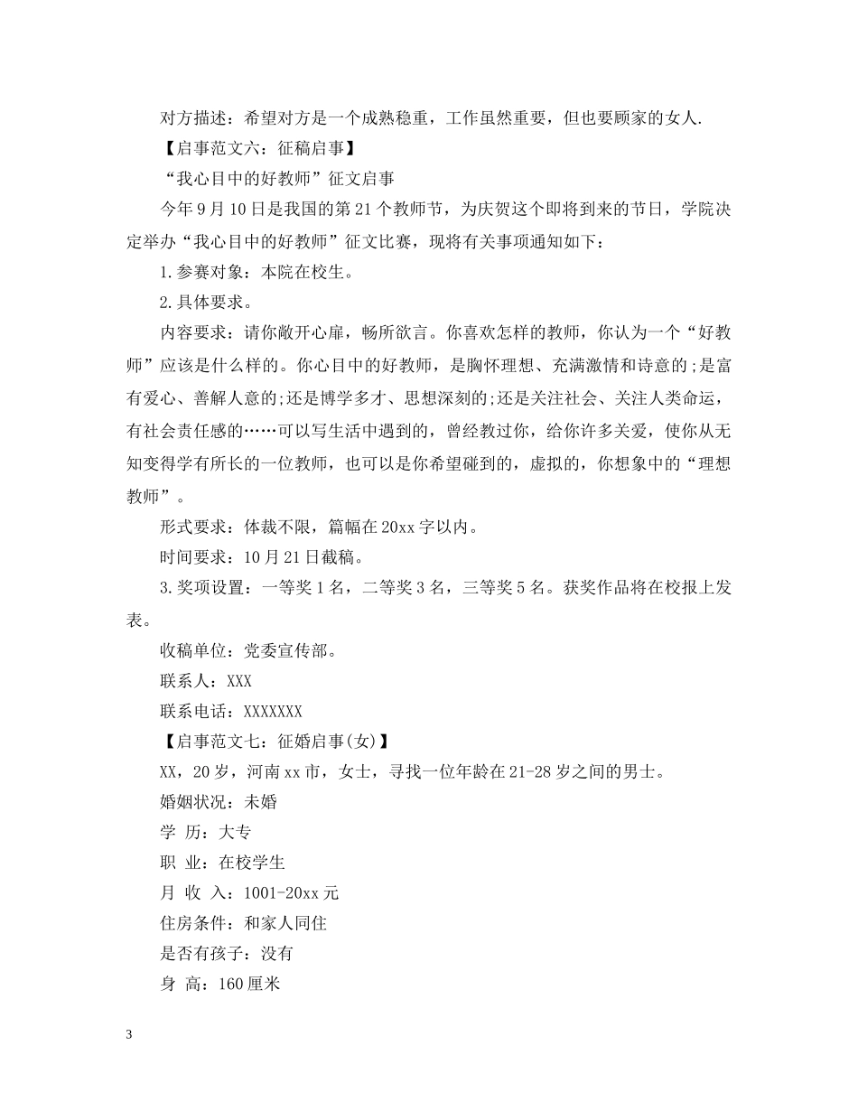 各类启事范文格式（8篇） _第3页