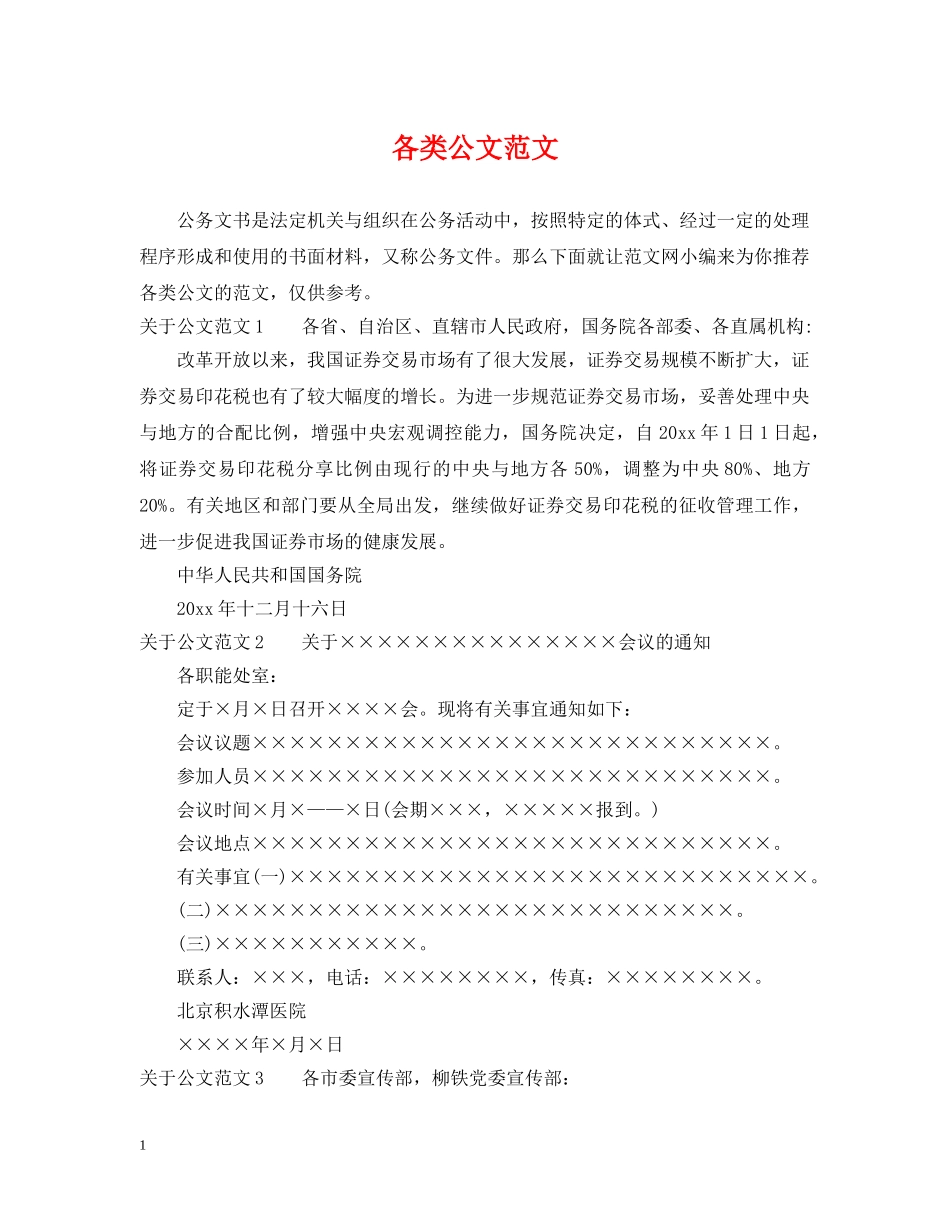 各类公文范文 _第1页