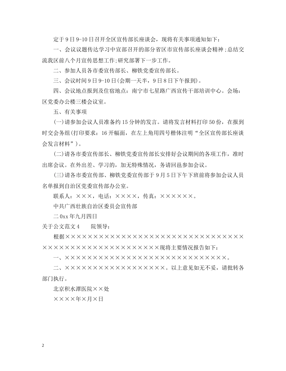 各类公文范文 _第2页