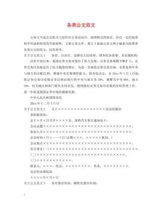 各类公文范文 