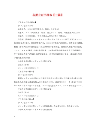 各类公证书样本【三篇】 